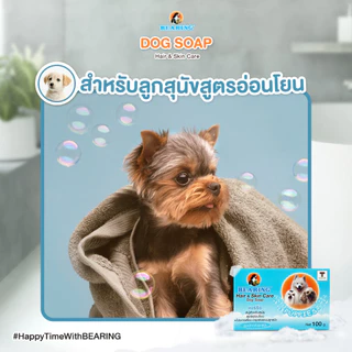 สบู่ก้อนอาบน้ำสุนัข BEARING Tick&Flea Soap สบู่อาบน้ำสุนัข ป้องกันเห็บหมัด มีสูตรเฉพาะสำหรับเส้นขนทุกประเภท 100g.