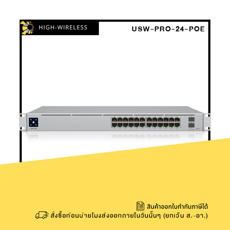 Ubiquiti UniFi Switch PRO 24 PoE (USW-PRO-24-POE) ออกใบกำกับภาษีได้