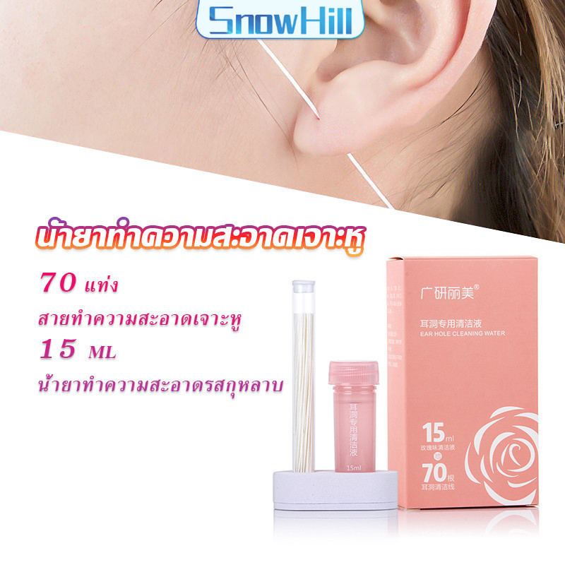 S.H ด้ายล้างทำความสะอาดรูเจาะหู แบบใช้แล้วทิ้ง 70 เส้นPerso