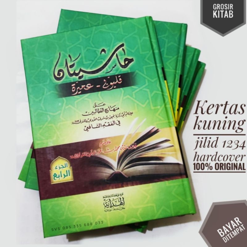 หนังสือ Qulyubi umairoh เล่ม 1234 kulyubi HC AL HIDAYAH