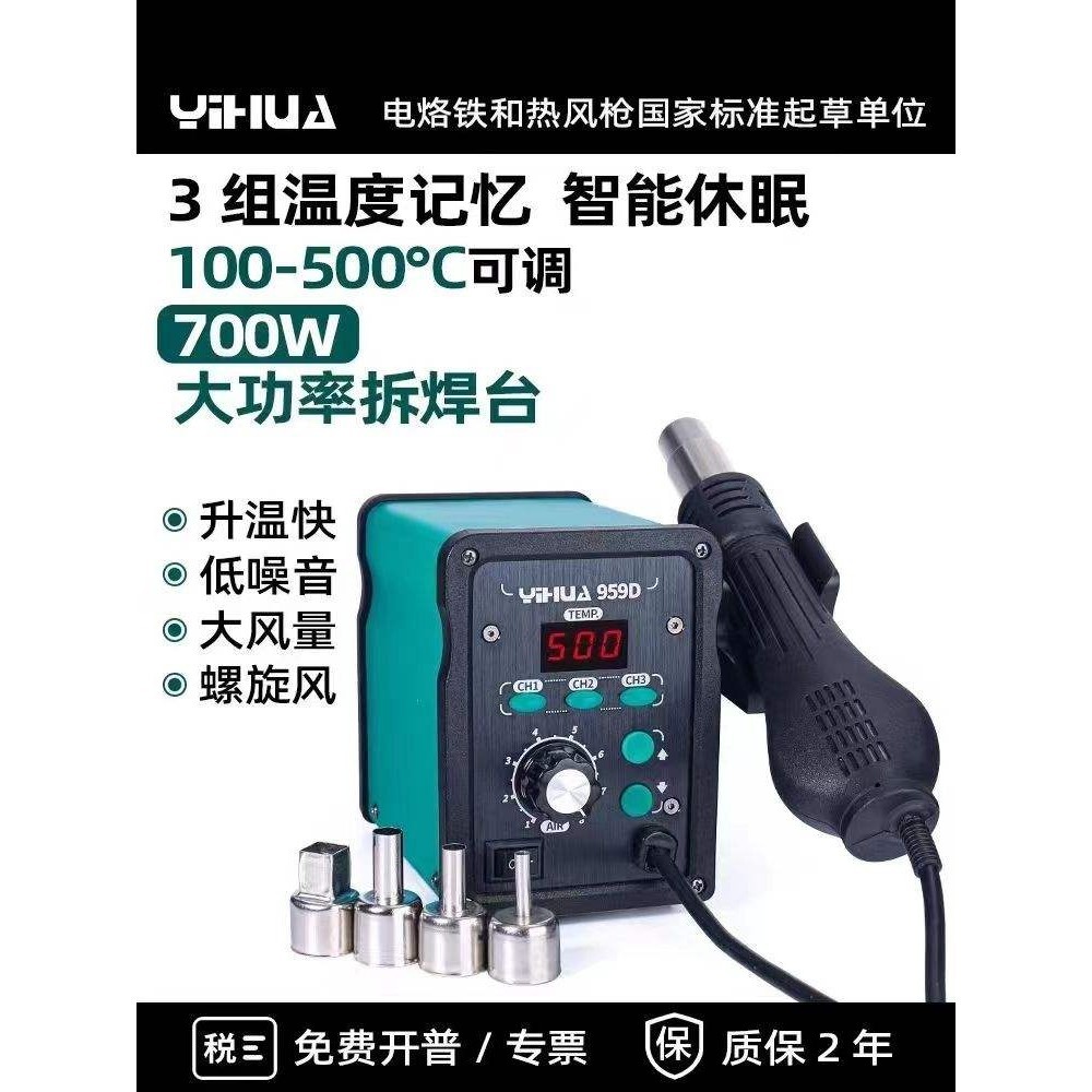 Yihua 858D พัดลมจอแสดงผลดิจิตอลป้องกันไฟฟ้าสถิตย์รุ่น Hot Air Desoldering Station เครื่องมือซ่อมแซมล