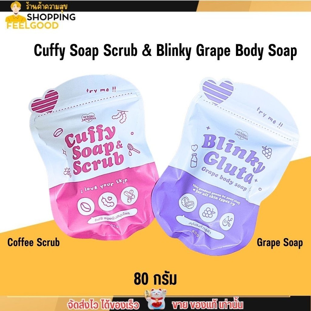 (80g.) สบู่สครับ Cuffy Soap Scrub สบู่เมล็ดกาแฟ สบู่ผิวหน้าผิวกาย/Blinky Grape Soap สบู่บลิงกี้ สบู่องุ่น สบู่ผลไม้