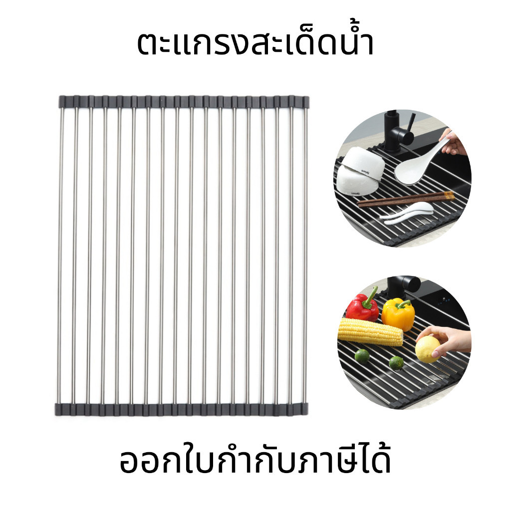 ตะแกรงสะเด็ดน้ำ ชั้นตะแกรงระบายน้ำ แบบสเตนเลส พับได้ สำหรับวางจานวางผักและผลไม้ แข็งแรง ทนทาน สินค้าคุณภาพ