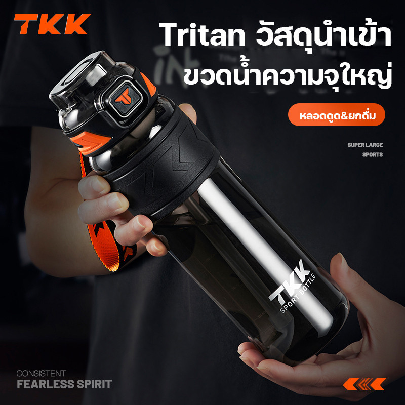 TKK กระบอกน้ำพร้อมหลอดดูด ความจุ 1000ml ขวดน้ำกีฬาพกพา สำหรับออกกำลังกาย tritan BPA Free 2IN1 ยกดื่มและหลอดดูด