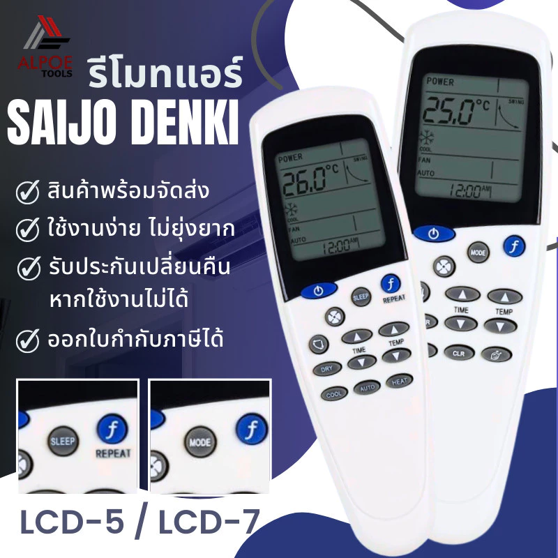 รีโมทเครื่องปรับอากาศ Saijo Denki ใช้สําหรับเครื่องปรับอากาศ LCD 5, LCD 7, LCD 9, LCD 10