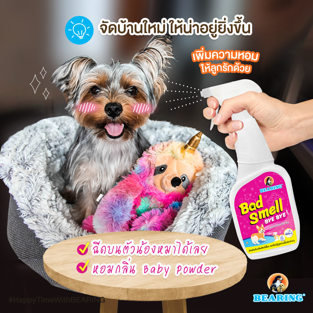 น้ำยาหอมดับกลิ่นสัตว์เลี้ยง 600ml BEARING Bad Smell Bye Bye ล็อคกลิ่นเหม็นทันที ดับกลิ่นอึฉี่สุนัข ที่นอน