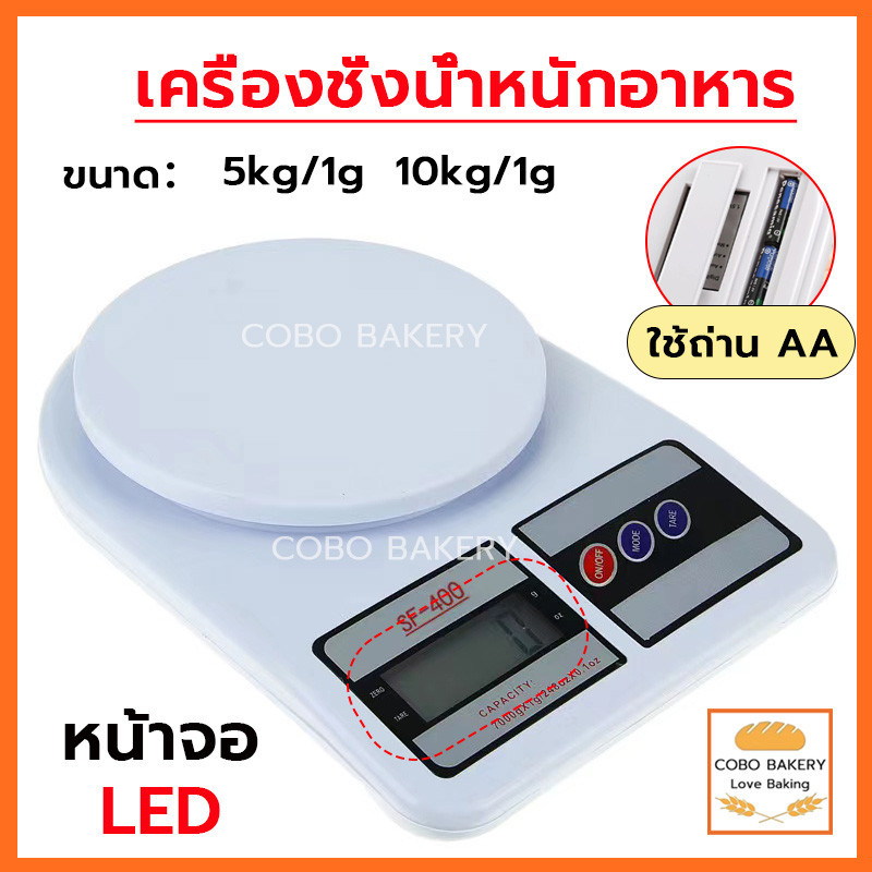 ❤️ส่งฟรี❤️  เครื่องชั่งน้ำหนักอาหาร หน้าจอLED พร้อมถ่าน เครื่องชั่งน้ำหนักเบเกอรี่ เครื่องชั่งน้ำหนักดิจิตอล
