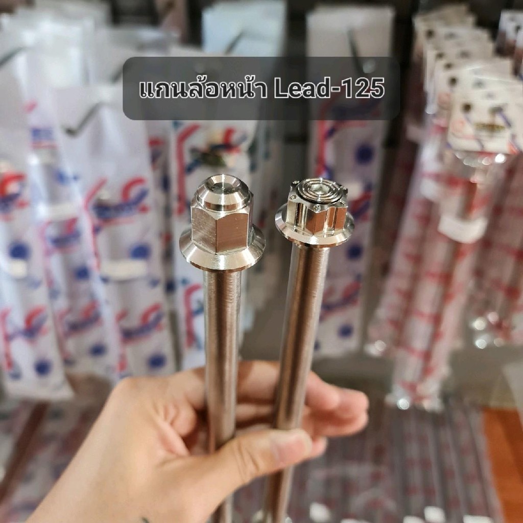แกนล้อหน้าLead-125 งานsc siam