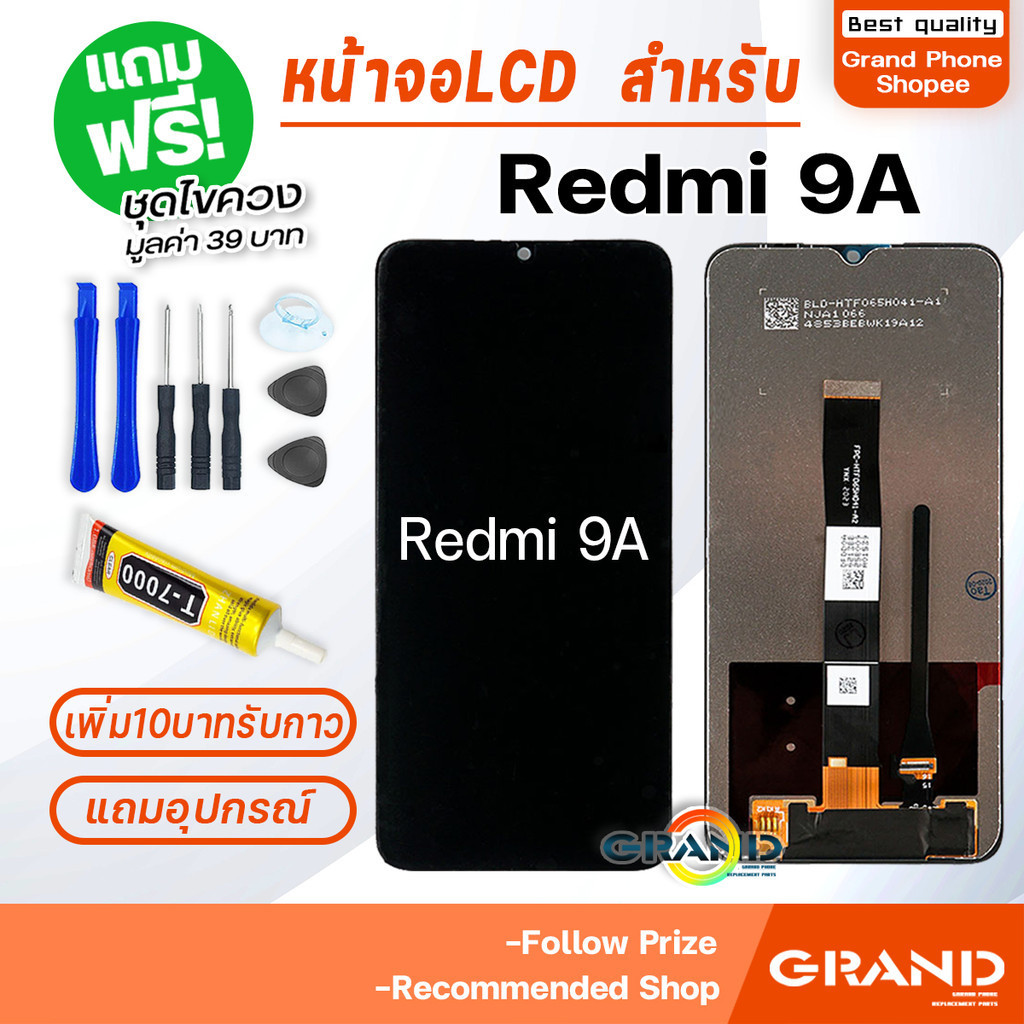 หน้าจอ Lcd Redmi 9A / เรดมี่9A ใช้สำหรับ จอแตก/มืด/เป็นเส้น/ไม่ติด (สามารถเลือกแบต) มีทดสอบก่อนส่ง