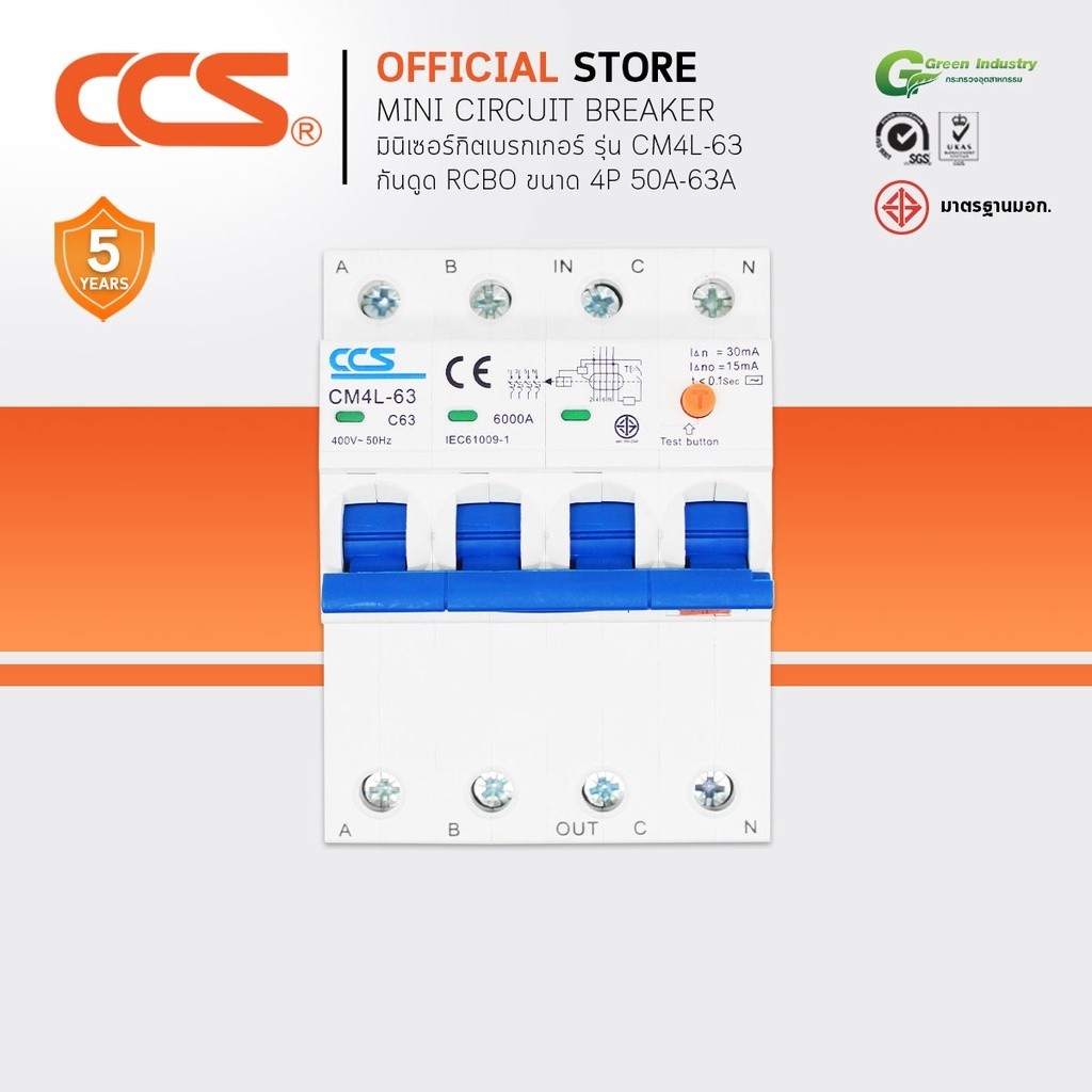 มินิเซอร์กิตเบรกเกอร์ Mini Circuit Breaker แบรนด์ CCS รุ่น CM4L-63 4P ขนาด 50A-63A RCBO (รับประกัน 5