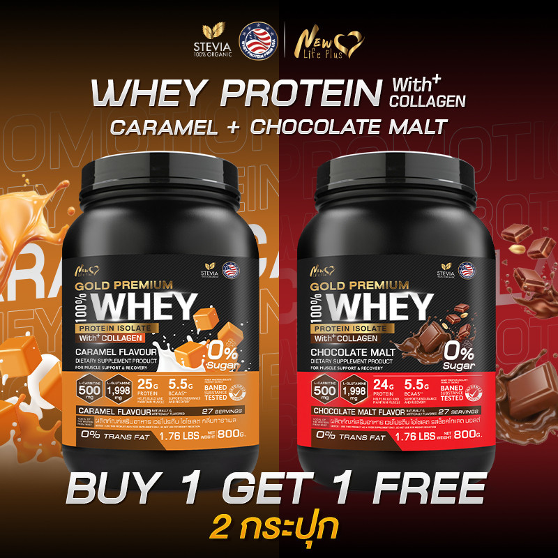 ส่งฟรี (1แถม1=1,600g) New Life Plus Whey Protein Isolate Caramel Flavour เวย์โปรตีน ไอโซเลต ให้โปรตีนสูง