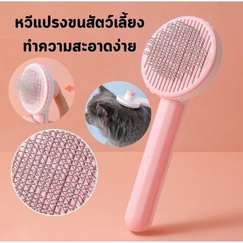 หวีแปรงขนสัตว์เลี้ยง ราคาประหยัด มีปุ่มดันขนออก ทำความสะอาดง่าย