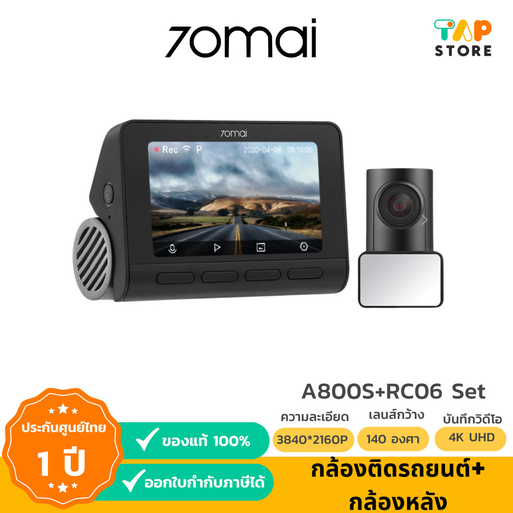 70mai A800S Dash Cam 4K Dual-Vision 70 Mai A800 S Car Camera RC06 wifi กล้องติดรถยนต์ ควบคุมผ่าน APP
