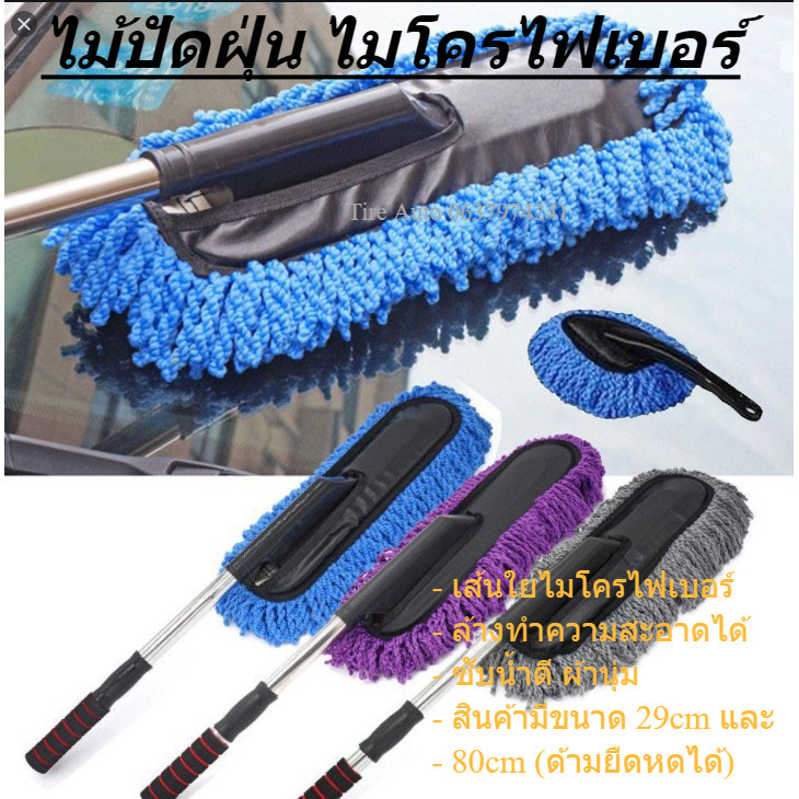 ไม้ปัดฝุ่นรถยนต์​ OPP​ PVC ไม้ปัดฝุ่นไมโครไฟเบอร์ ประสิทธิภาพสูง ขนาดจัมโบ้ เช็ดกระจก ทำความสะอาด