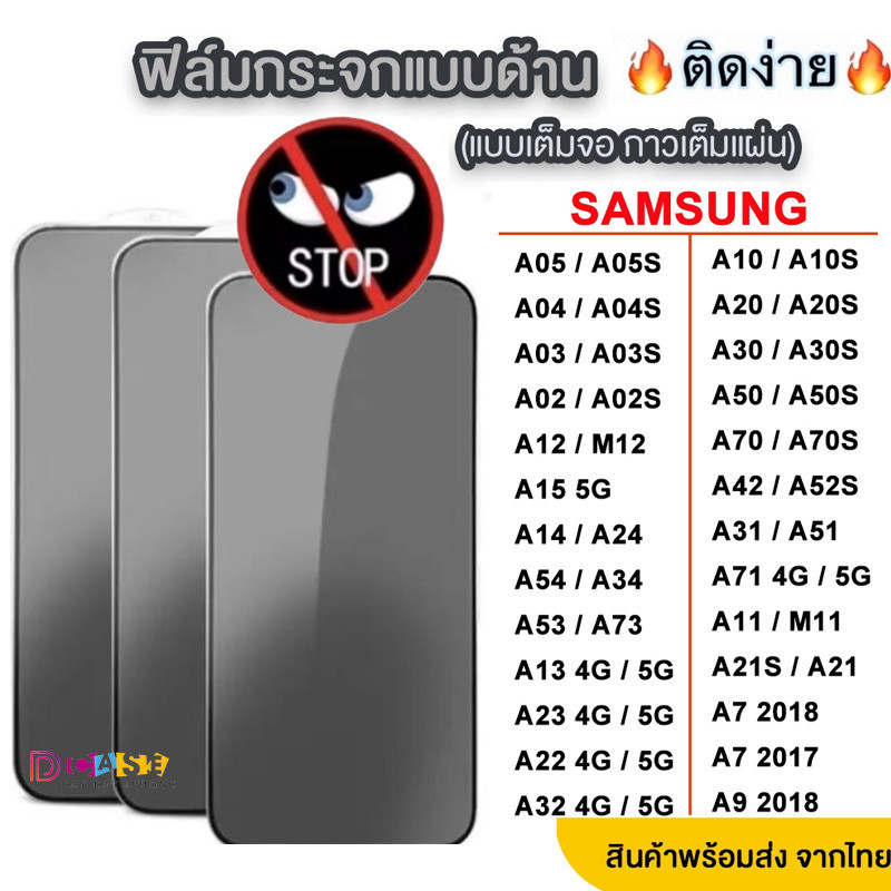 ฟิล์มกระจกเต็มจอ กันมอง สำหรับ For Samsung A15 A55 A05S S24 A03S A13 A12 A21S A22 A52S A34 A54 A53 A31 A32 A50 S23 Ultra