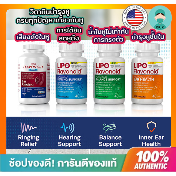 **ส่งเร็ว**Lipo Flavonoid Plus วิตามินสำหรับหู ประสาทหูเสื่อม USA  หูอื้อ หูมีเสียงดังในหู จากประเทศ