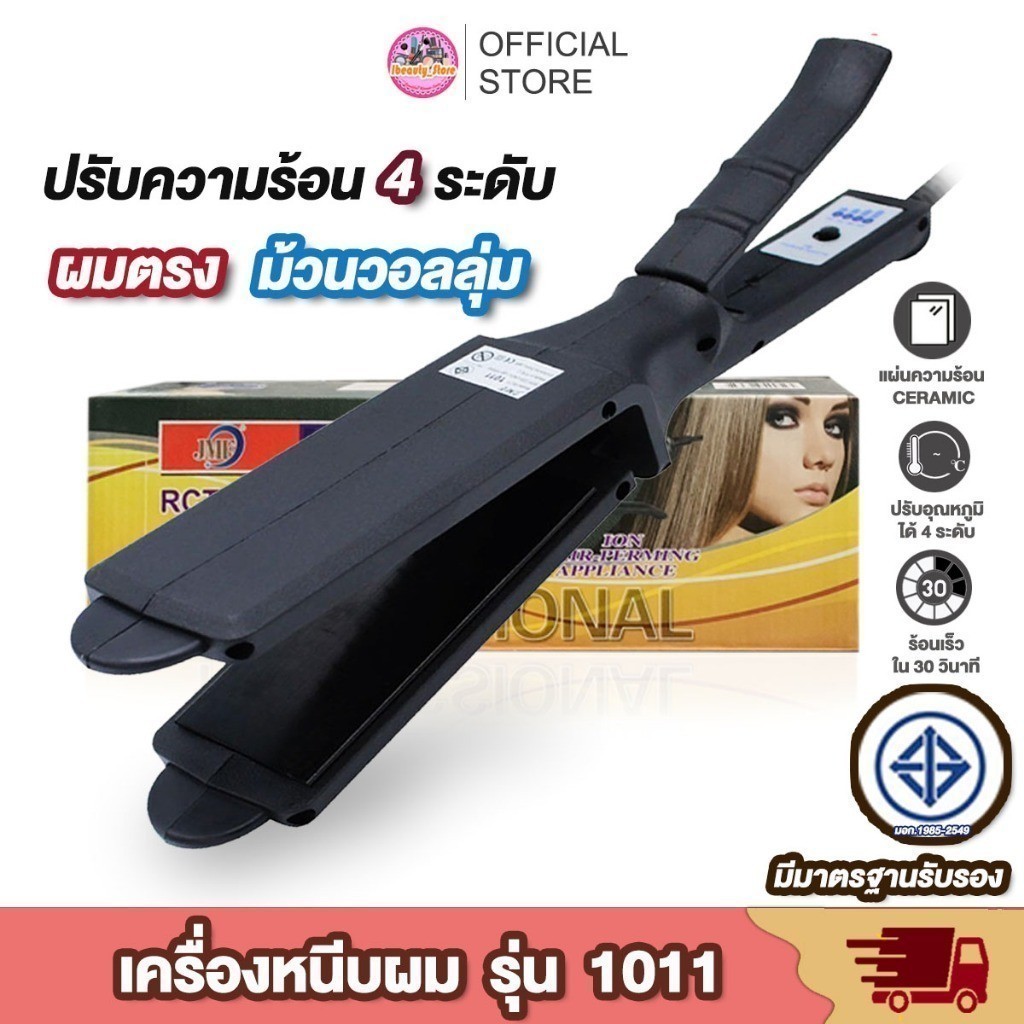 พร้อมส่ง 🎯 CKL 1011 / JMF 1011 ปรับได้ถึง 4 ระดับ เครื่องหนีบผม ที่หนีบผม ร้อนเร็ว หนีบตรง ทำวอลลุ่ม งุ้มปลาย