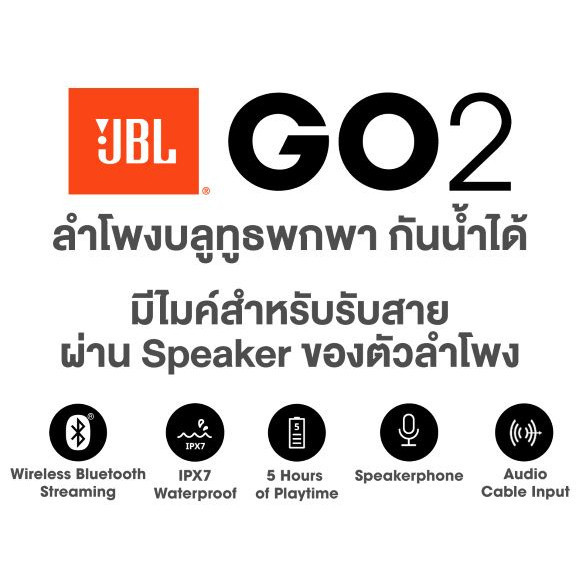 ลำโพง ลำโพงบลูทูธJBL GO 2 รับประกัน 1 ปี ฟรีกระเป๋าลำโพง บลูทูธไร้สายแบบพกพากันน้ำ Go 2 Wireless Bluetooth Speaker