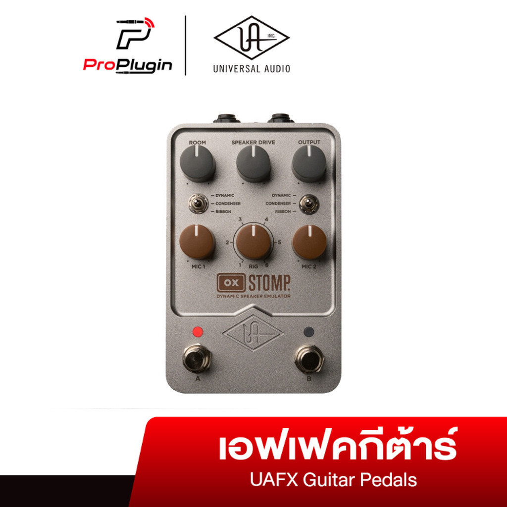 Universal Audio OX Stomp Dynamic Speaker Emulator เอฟเฟคก้อนจำลอง Cabinet Amp กีต้าร์ในตำนานให้เสียง