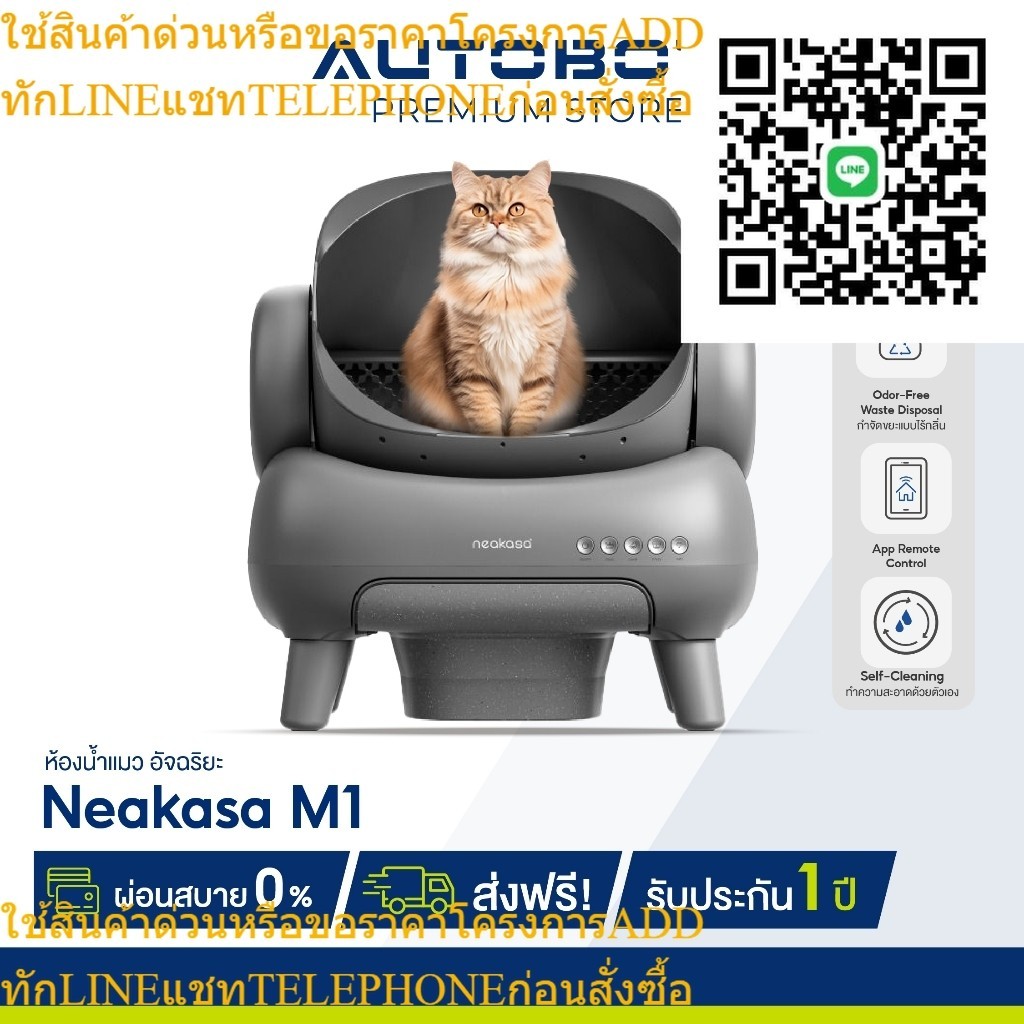 [PRE] AUTOBOT x Neakasa M1 ห้องน้ำแมว อัจฉริยะ ดีไซน์ใหม่ ปลอดภัยไม่หนีบแมว Robot Open-Top Self-Clea