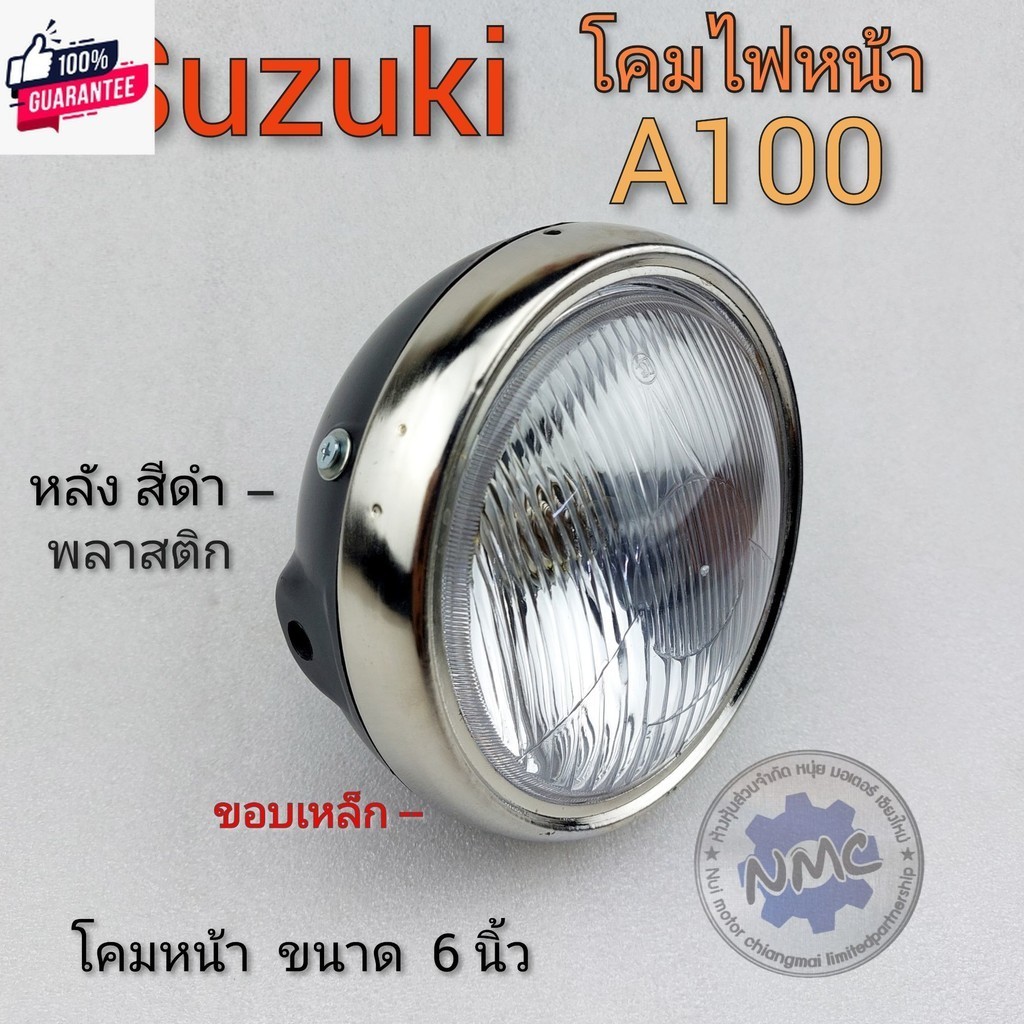 ไฟหน้า A100SRชุดโคมไฟหน้า suzuki a100 ชุดไฟหน้า เอ100 ชุดไฟหน้า a100 ชุดไฟหน้า suzuki a100