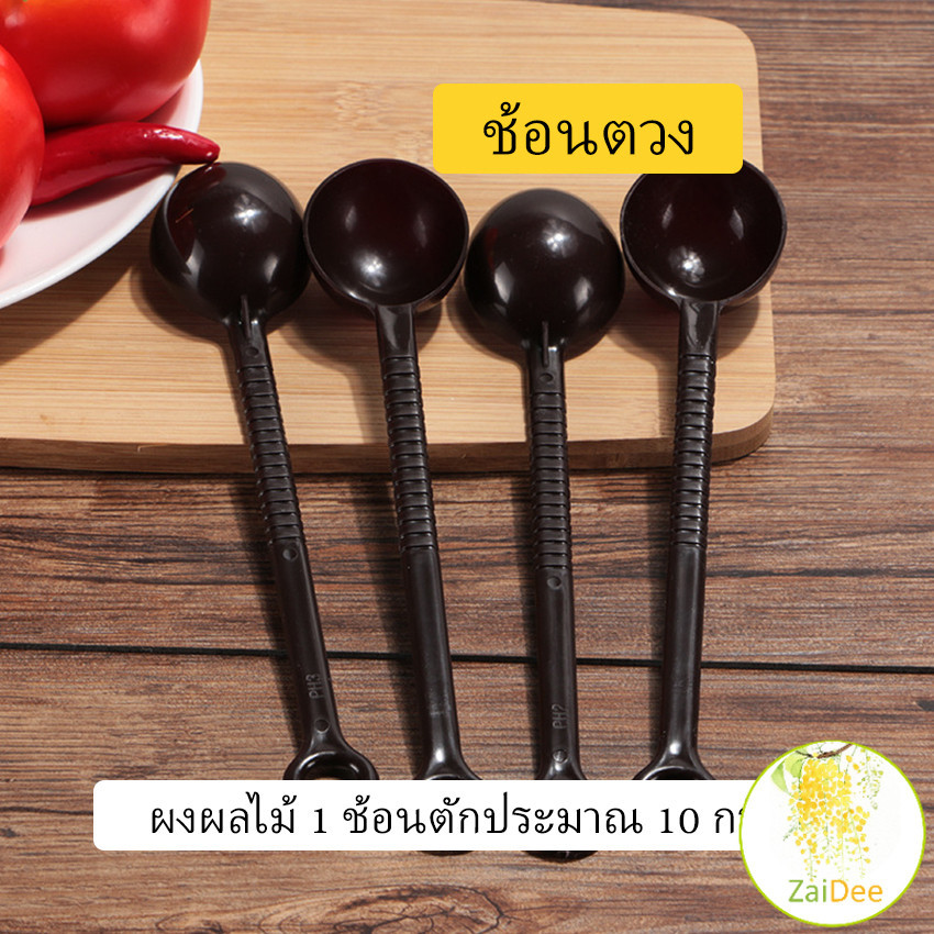 ช้อนตักกาแฟ 10 กรัม ตักผงผลไม้ ช้อนตวงพิเศษ ช้อนถั่วเยลลี่ ช้อนชานม Plastic measuring spoon