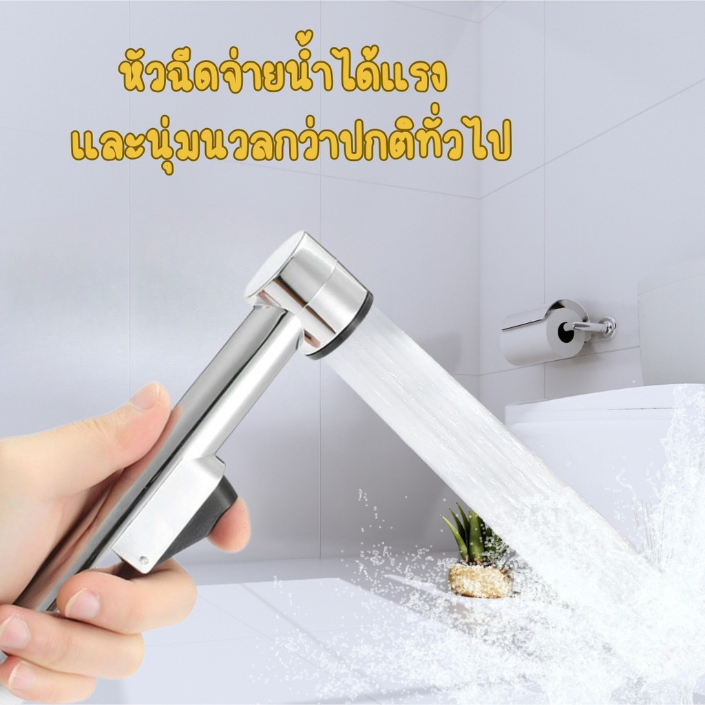 ที่ฉีดชำระ ชุดที่ฉีดชำระในห้องน้ำ ละเอียดอ่อมนุ่ม ดีต่อจุดอ่อนโยน แข็งแรงทนทาน