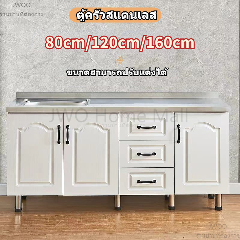 เคาเตอร์ครัว 80CM/120CM/160CM ชุดครัว ล้างจาน/ตู้ซิ้งล้างจาน/ตู้วางเตาแก๊ส ท็อปสแตนเลส304 ตู้ซิ้งล้างจาน สับกระดูกได้