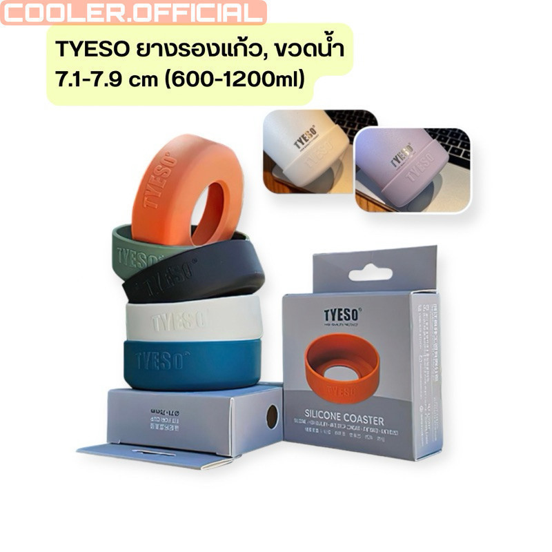 TYESO ยางรองแก้วซิลิโคน รุ่น 8102 / 8103 / 8104 รองรับขวด 600ML–1500ML กันลื่น กันกระแทก วัสดุซิลิโคนเกรดดี พร้อมกล่อง