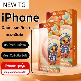 🔥NEW TG🔥ฟิล์ม ฟิล์มกระจกสำหรับรุ่นไอโฟน แบบเต็มจอ 9D ทุกรุ่น…