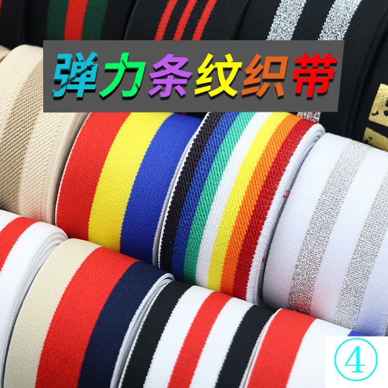 แถบผ้า แบบยืดหยุ่น ลายทาง หลากสี สําหรับตกแต่งเสื้อผ้า