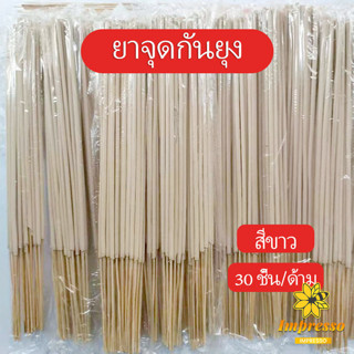 Impresso ธูปไล่ยุง ไม่เป็น​อันตราย​ต่อ​คน​และ​สัตว์​เลื้ยง ป…