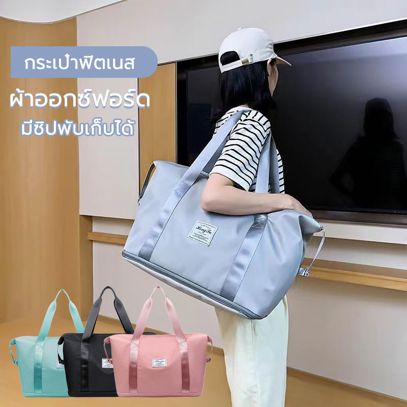 จุของได้เยอะ กระเป๋าเดินทาง กันน้ำ พับเก็บได้สไตล์เกาหลี ทั้งผู้หญิงและผู้ชายสามารถใช้