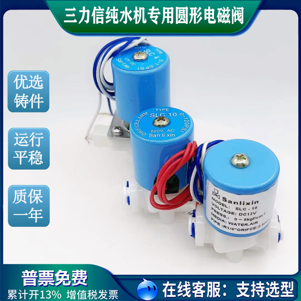 SANLIXIN ตู้กดน้ําเครื่องกรองน้ําพลาสติกโซลินอยด์วาล์ว SLC2 SLC-10 SLC3 SLC4 120PSI
