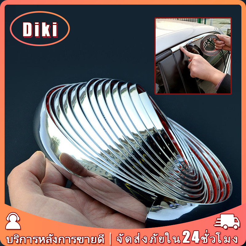 คิ้วแต่ง คิ้วโครเมี่ยมรถยนต์ ยาว3M กว้าง6-10MM กันชน กันกระแทก