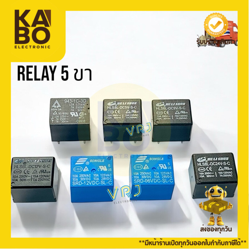 Relay 5 ขาแบบลงปริ๊น 10A รองรับไฟ DC 3V, 5V, 9V, 12V, 24V ใช้งานในวงจรไฟฟ้าและอิเล็กทรอนิกส์