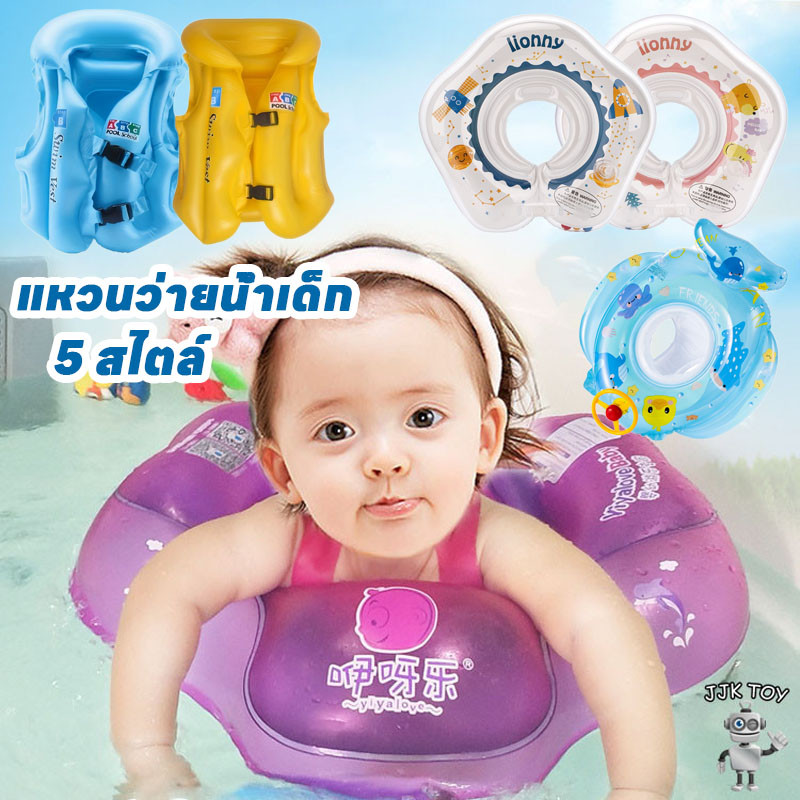 แหวนว่ายน้ำเด็ก ห่วงยางว่ายน้ำ ห่วงยางฝึกว่ายน้ำสำหรับเด็ก ป้องกันพลิกคว่ำ รุ่นพิเศษ