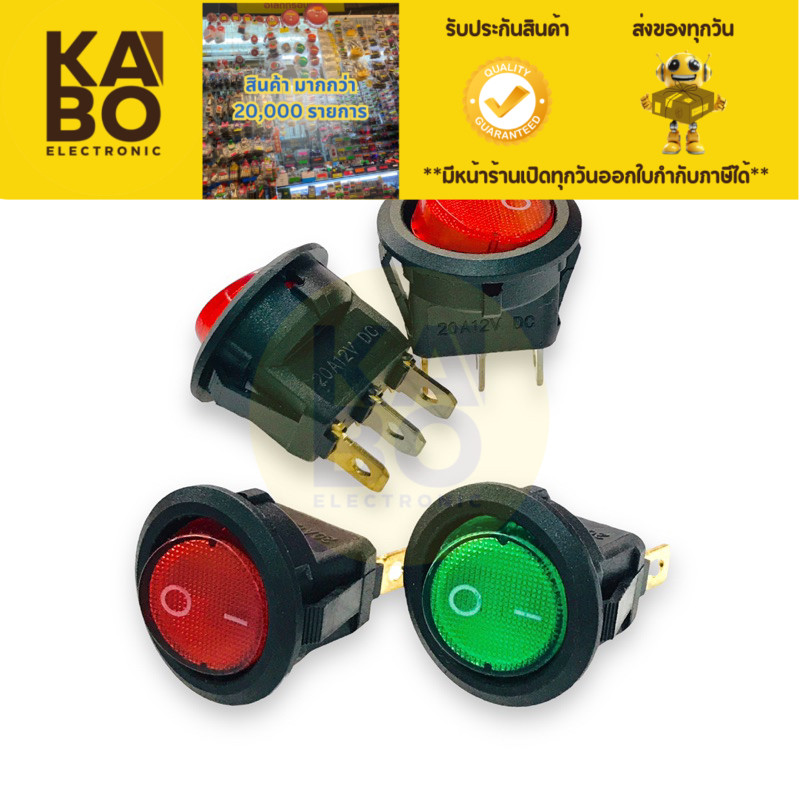 Switch สวิตช์ไฟกลม 19 mm(แพ็ค5ตัว) ON OFF 20A-12v 3ขา