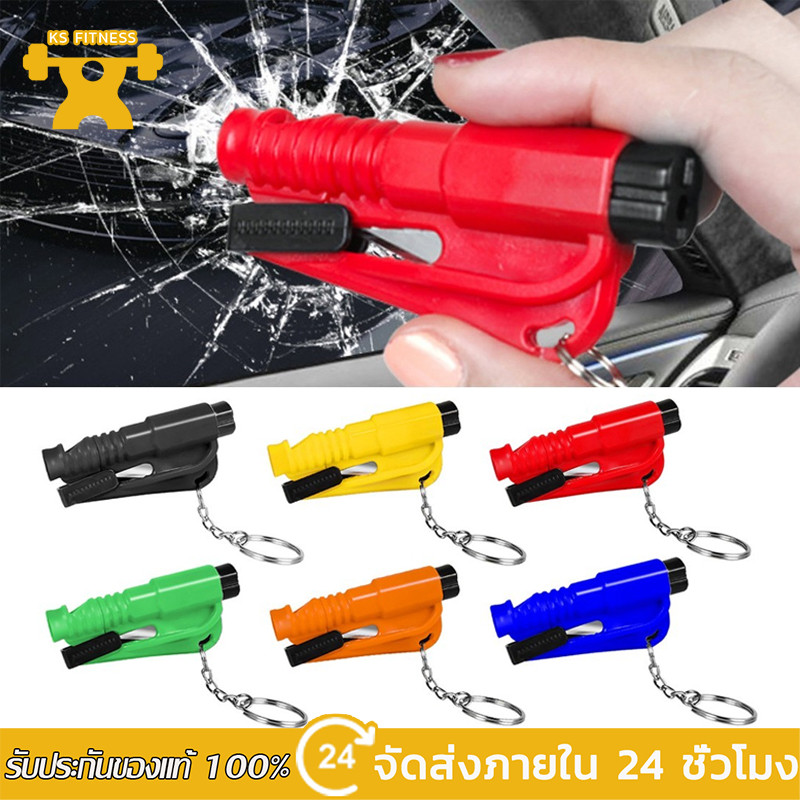 ที่ทุบกระจกรถ พวงกุญแจทุบกระจก พวงกุญแจกู้ภัย 3 in 1 พวงกุญแจนิรภัย ค้อนนิรภัย นกหวีด พวงกุญแจนกหวีด ค้อนทุบกระจกรถยนต์