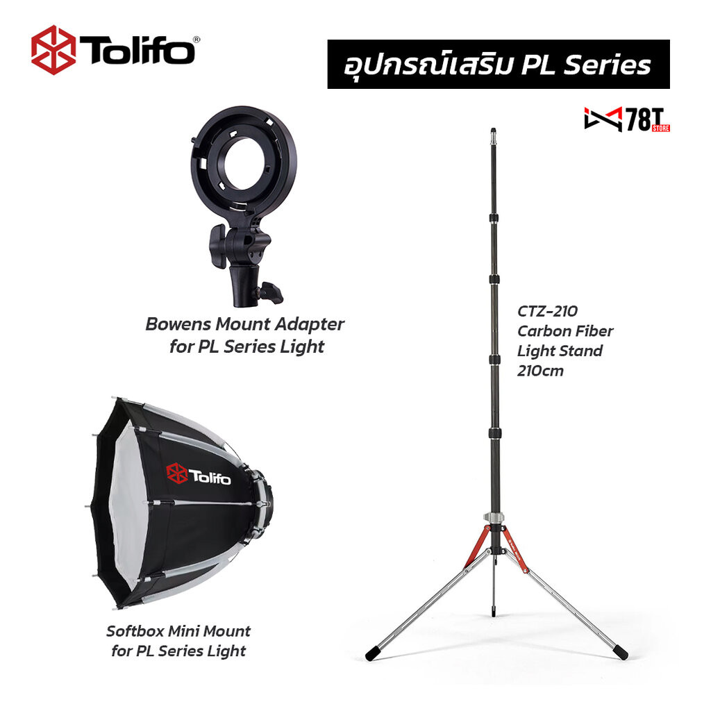 อุปกรณ์เสริมสำหรับไฟสตูดิโอ Tolifo PL Series