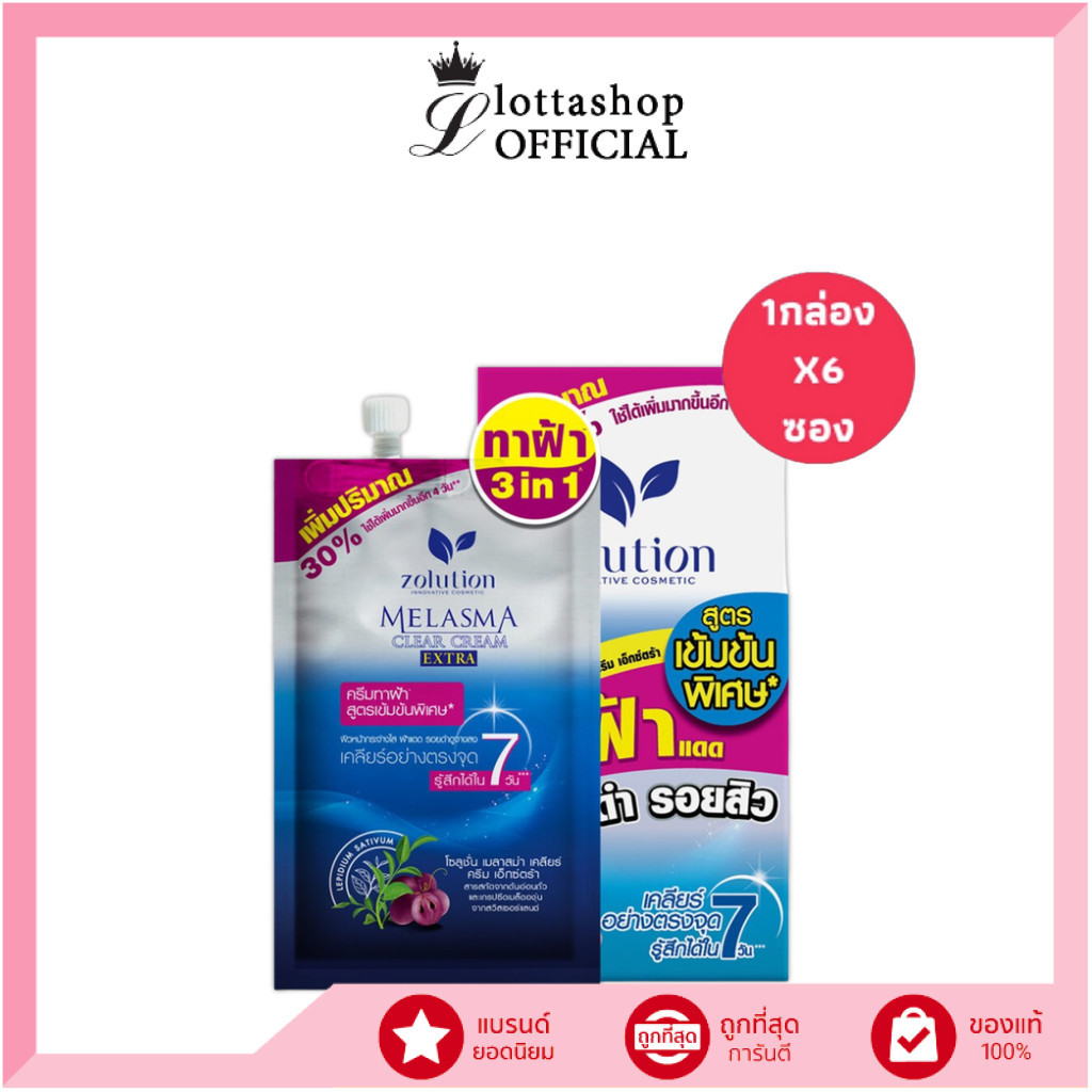 🔥แท้/ดีลสุดคุ้ม/ไลฟ์ทุกวัน🔥(1กล่องX6ซอง) Zolution โซลูชั่น เมลาสม่า เคลียร์ ครีม