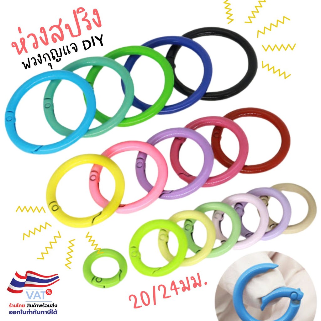 S0504 โลหะผสมสังกะสี ห่วงกลมขนาด 2cm 2.4cm ห่วงล็อค ห่วงสปริง ห่วงพวงกุญแจ DIY ทำเครื่องประดับ