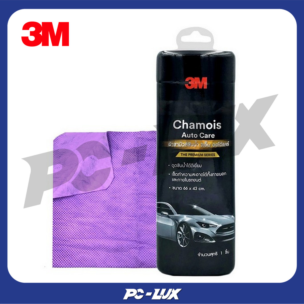 3M ผ้าชามัวร์ ซับน้ำ AUTO CARE ขนาด 66X43 ซม.