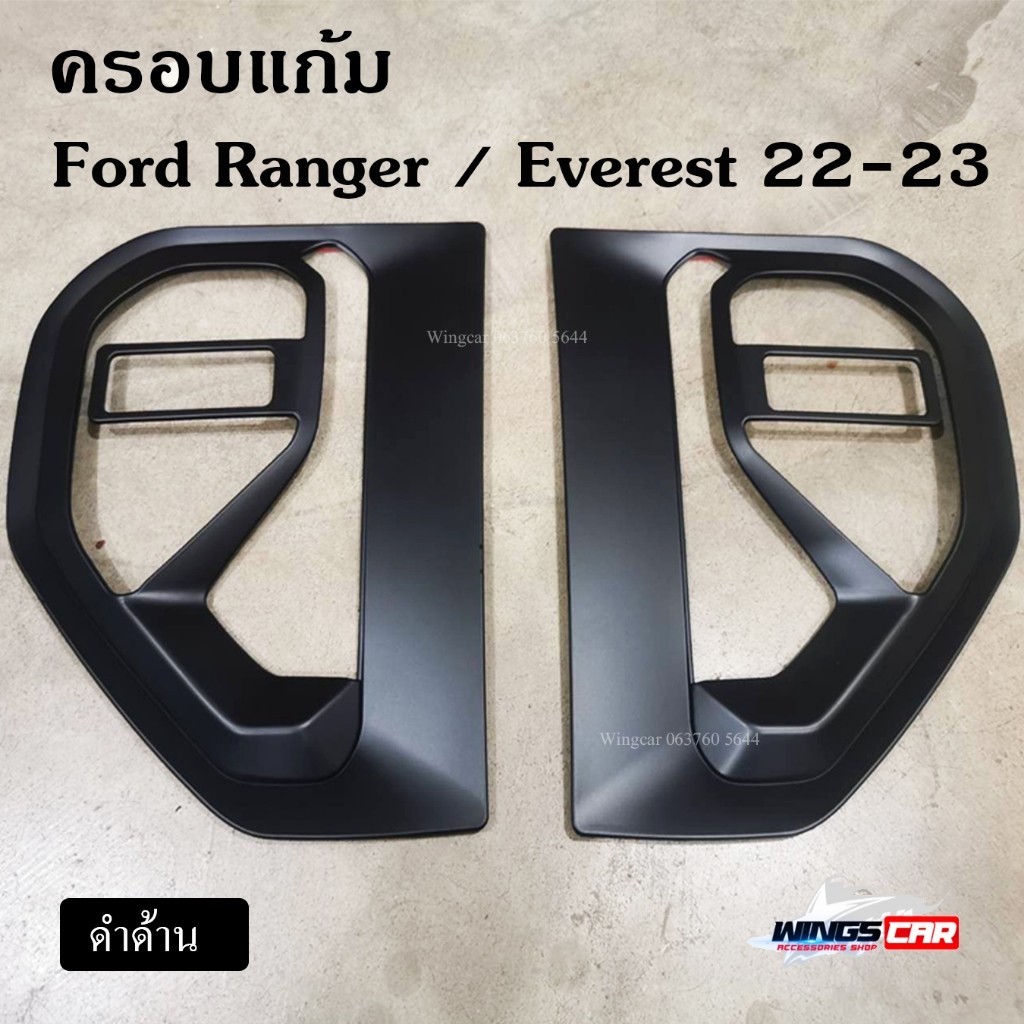 [ E-TAX ] ครอบแก้ม Ford Ranger 22-23 , Everest 22-23 ดำด้าน 1คู่ 2ชิ้น ( RICH )