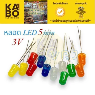 หลอดไฟ LED 5mm (แพ็ค 100 ตัว) ไฟ 3V ไดโอดเปล่งแสง สีแดง สีเหลือง สีเขียว สีขาว สีน้ำเงิน สีส้ม