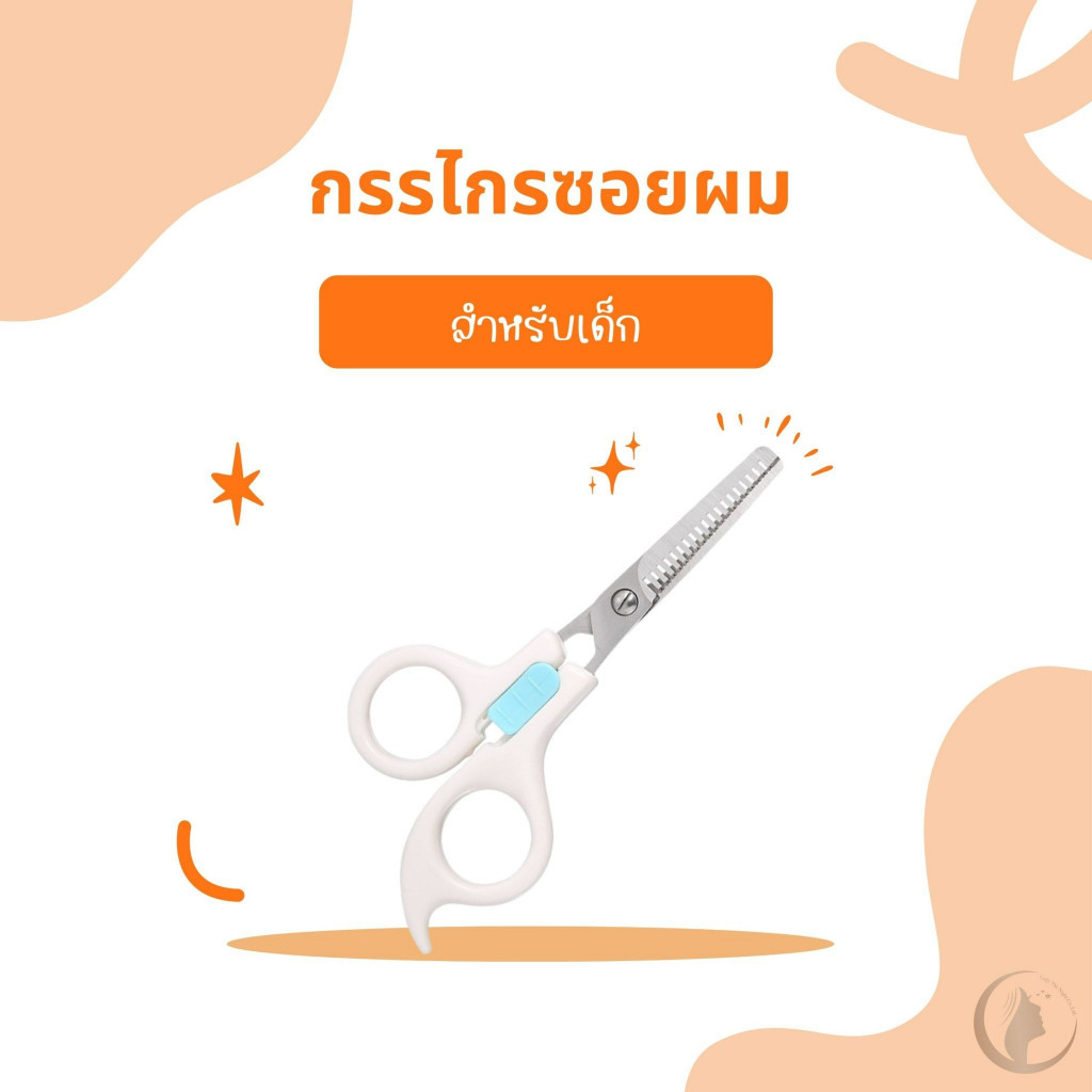 กรรไกรซอยผม กรรไกรซอยผมเด็ก Fasola เครื่องมือซอยผม