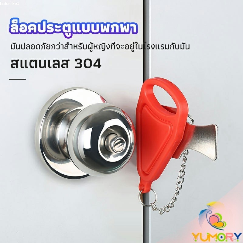 Yumory ที่ล็อคประตูแบบพกพา อุปกรณ์ล็อคประตูกันขโมย Hotel anti-lock artifact