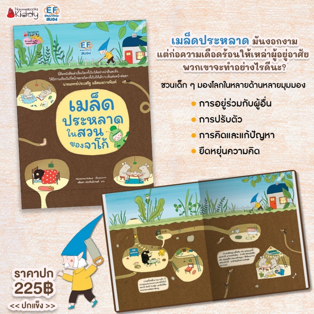 รวมหนังสือนิทาน จาก Marianne Dubuc (หมอประเสริฐแนะนำ) - รูปที่ 5