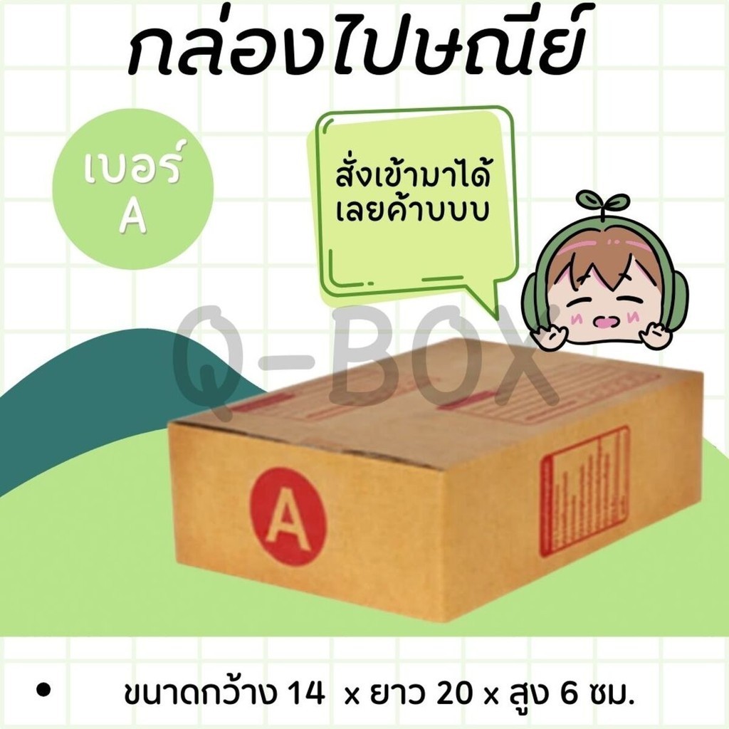 QuickBox - กล่องไปรษณีย์ เบอร์ A แพ๊ค 20 ใบ สั่งเลย!