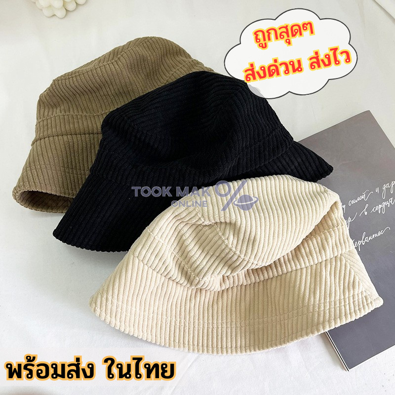 หมวกบักเก็ต กำมะหยี่ ลายลูกฟูก ผ้าโพลีเอสเตอร์ มี5สี ปรับระดับตามต้องการได้ tm99